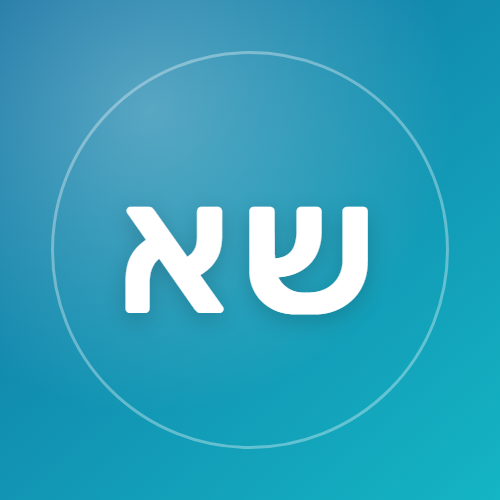 שירה אברהם