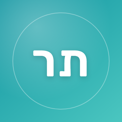 תמר רוזן