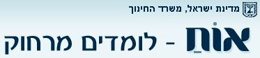 לומדים מרחוק