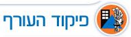 פיקוד העורף