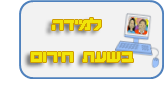חירום