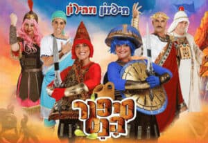 סיפור הנס - חיפזון וזהירון - חנוכה 2022