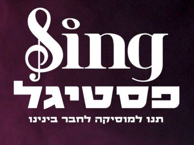סינג פסטיגל 2023