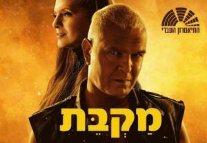 מקבת