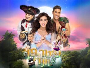 פיטר פן ו-וונדי - חנוכה 2024