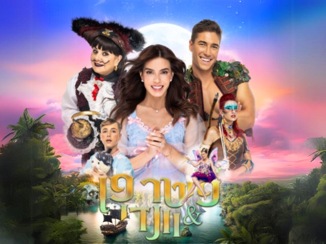 פיטר פן ו-וונדי - חנוכה 2024