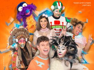 שמוליקיפוד - אופרת רוק לילדים