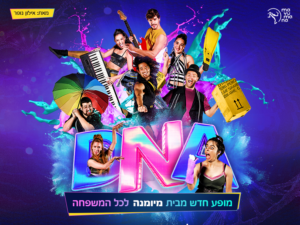 D.N.A – מיומנה לכל המשפחה במופע חדש