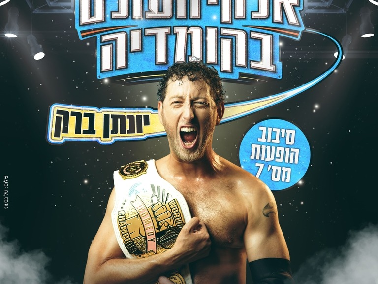 יונתן ברק