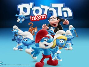 הדרדסים ההצגה - LIVE על הבמה