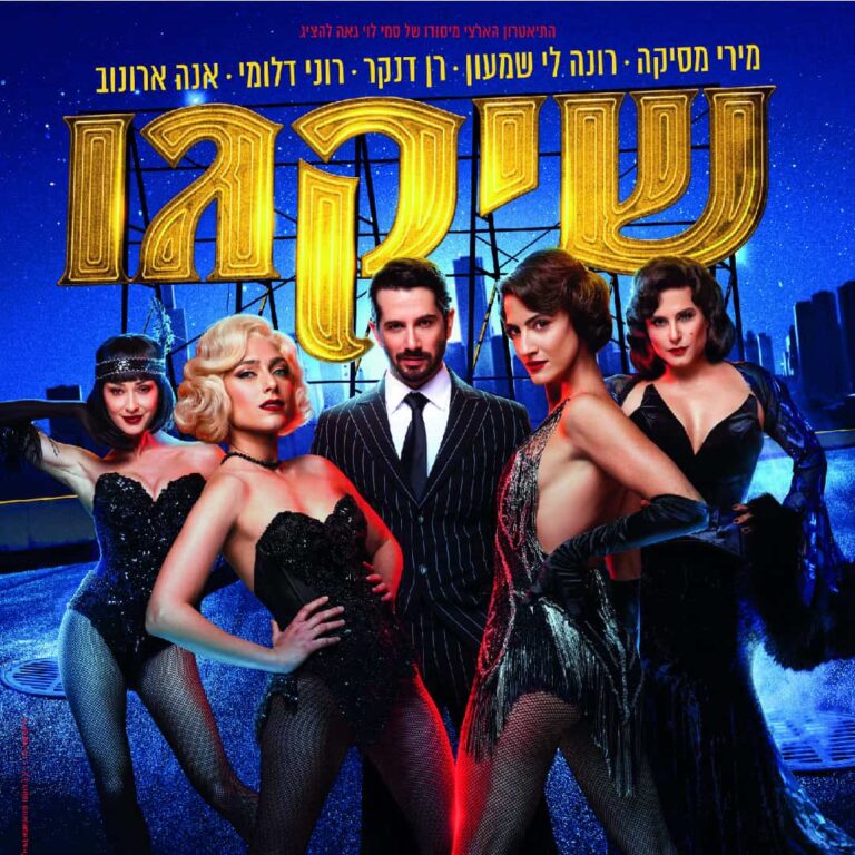 שיקגו