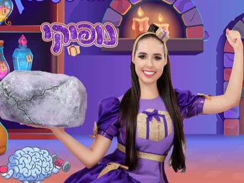 מעבדת האומץ של נופיקי