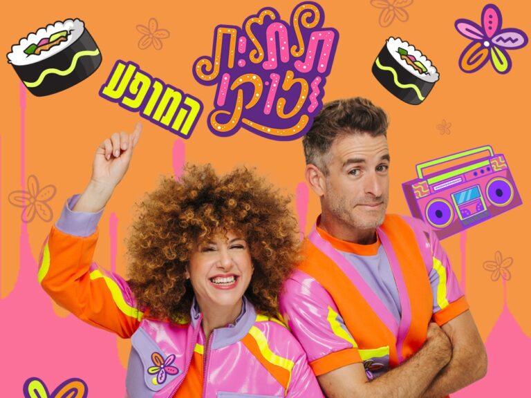 תלתלית וזוקו