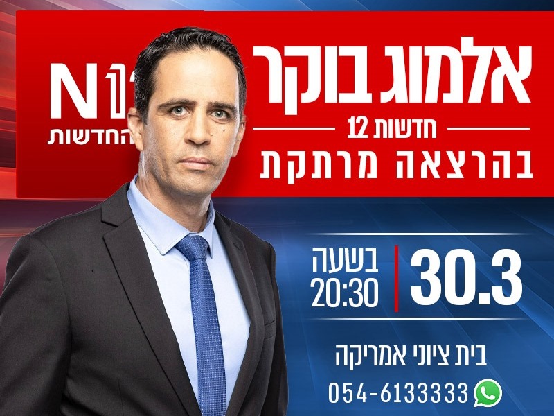 אלמוג בוקר - הקרב על הבית