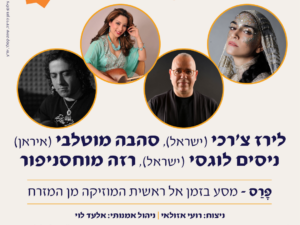 התזמורת האנדלוסית אשדוד - פרס