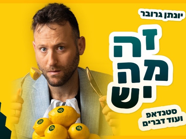 יונתן גרובר - סטנדאפ