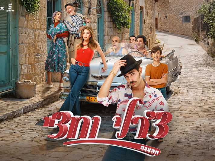 צ'רלי וחצי - הצגה חדשה!